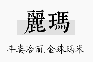 丽玛名字的寓意及含义