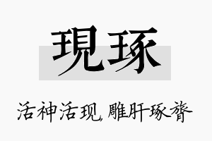 现琢名字的寓意及含义