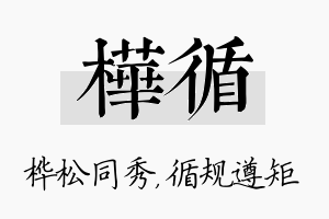 桦循名字的寓意及含义