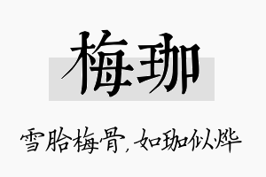 梅珈名字的寓意及含义