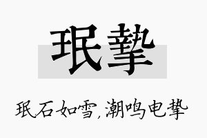 珉挚名字的寓意及含义