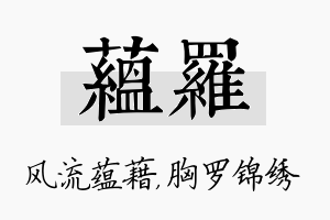 蕴罗名字的寓意及含义