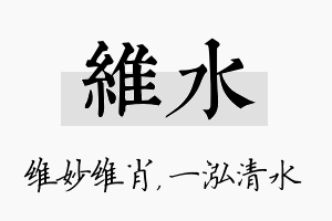 维水名字的寓意及含义