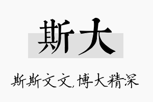 斯大名字的寓意及含义