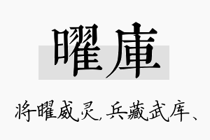 曜库名字的寓意及含义