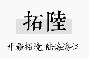 拓陆名字的寓意及含义