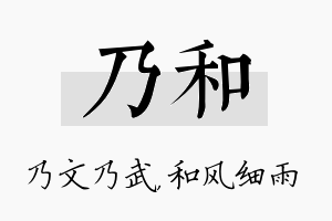 乃和名字的寓意及含义