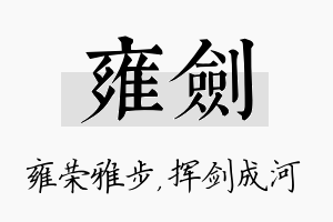 雍剑名字的寓意及含义