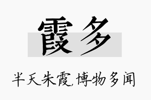 霞多名字的寓意及含义