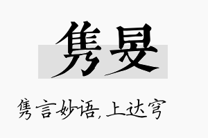 隽旻名字的寓意及含义