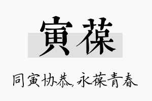 寅葆名字的寓意及含义