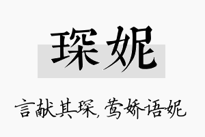 琛妮名字的寓意及含义