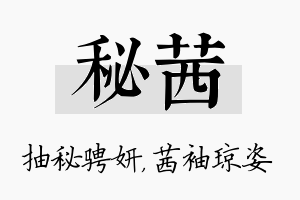 秘茜名字的寓意及含义