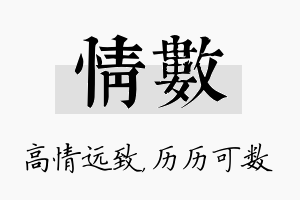 情数名字的寓意及含义