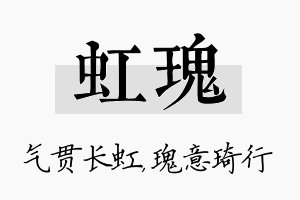 虹瑰名字的寓意及含义