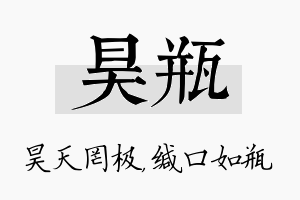 昊瓶名字的寓意及含义