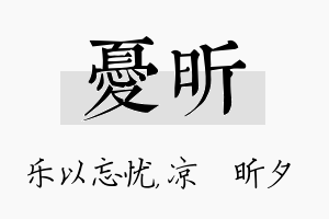 忧昕名字的寓意及含义