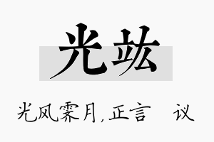 光竑名字的寓意及含义