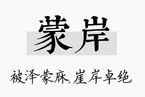 蒙岸名字的寓意及含义