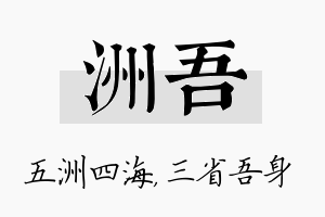 洲吾名字的寓意及含义