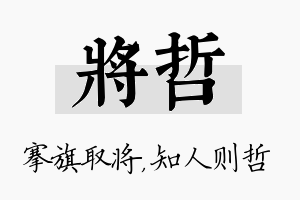 将哲名字的寓意及含义