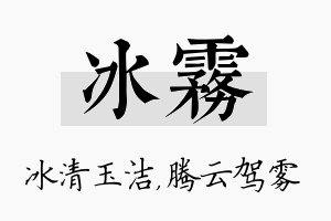 冰雾名字的寓意及含义