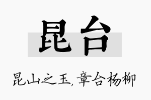 昆台名字的寓意及含义