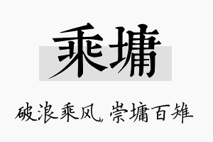 乘墉名字的寓意及含义