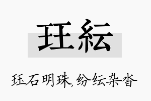 珏纭名字的寓意及含义