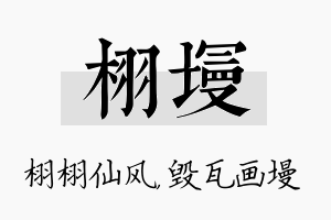 栩墁名字的寓意及含义