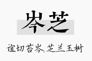 岑芝名字的寓意及含义