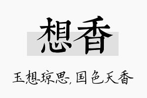 想香名字的寓意及含义