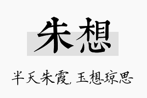 朱想名字的寓意及含义