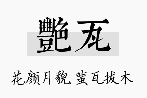 艳瓦名字的寓意及含义