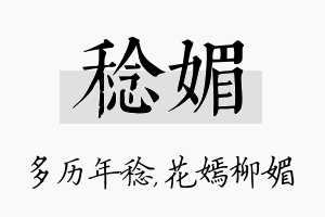 稔媚名字的寓意及含义