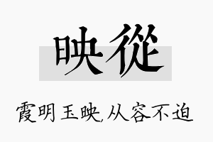 映从名字的寓意及含义