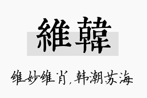 维韩名字的寓意及含义