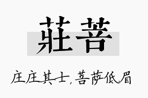 庄菩名字的寓意及含义