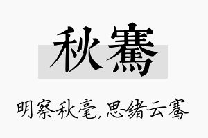 秋骞名字的寓意及含义