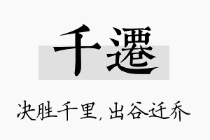 千迁名字的寓意及含义