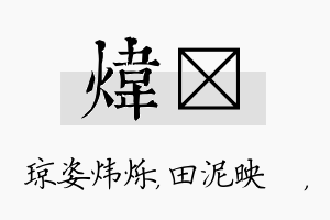 炜珵名字的寓意及含义