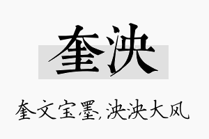 奎泱名字的寓意及含义