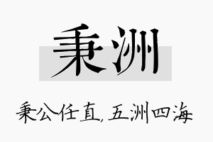 秉洲名字的寓意及含义