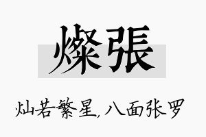 灿张名字的寓意及含义