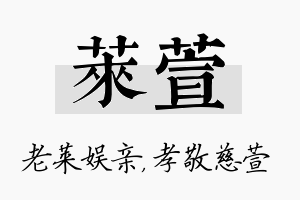 莱萱名字的寓意及含义