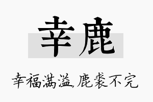 幸鹿名字的寓意及含义