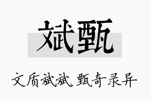 斌甄名字的寓意及含义