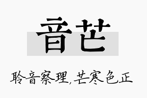 音芒名字的寓意及含义