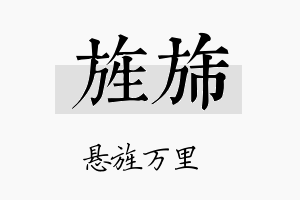 旌旆名字的寓意及含义