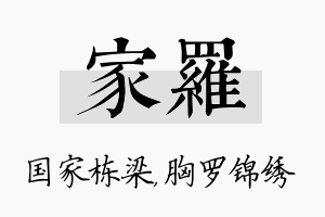 家罗名字的寓意及含义